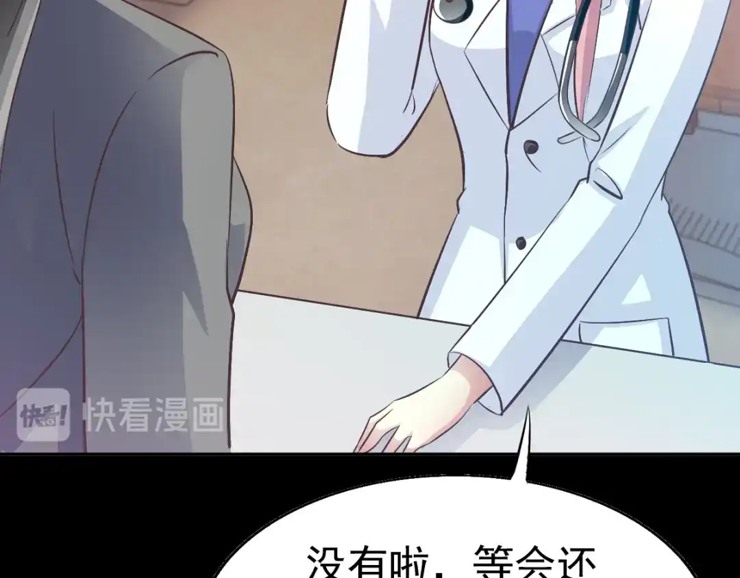 《赤色四叶草》特别篇：天使危机（上） 第26页