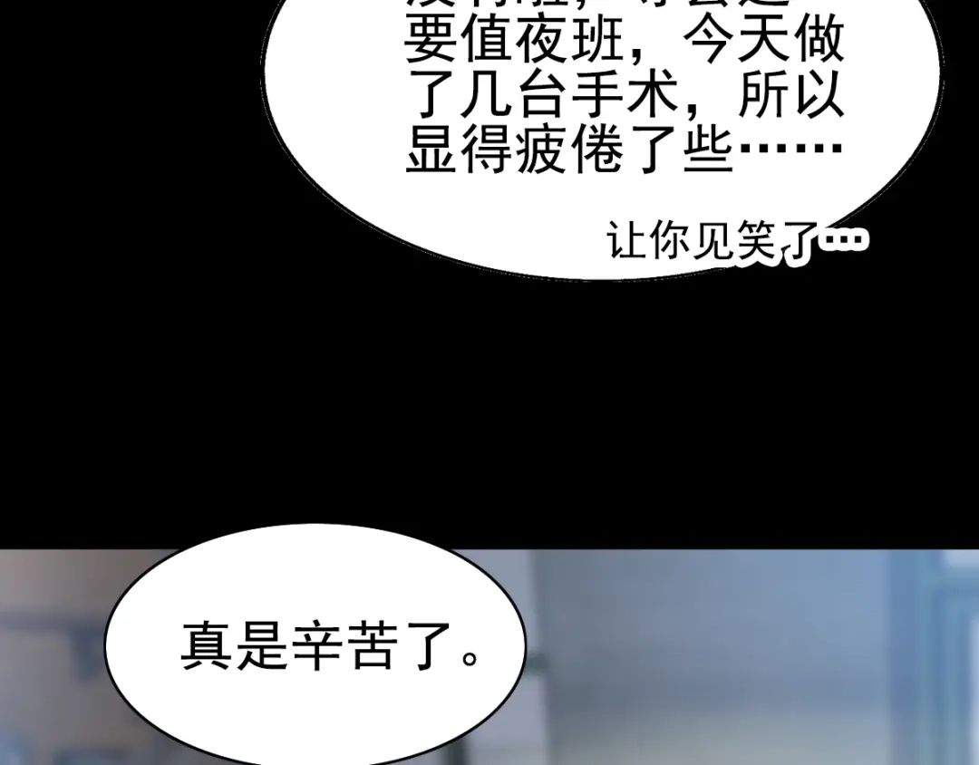 《赤色四叶草》特别篇：天使危机（上） 第27页