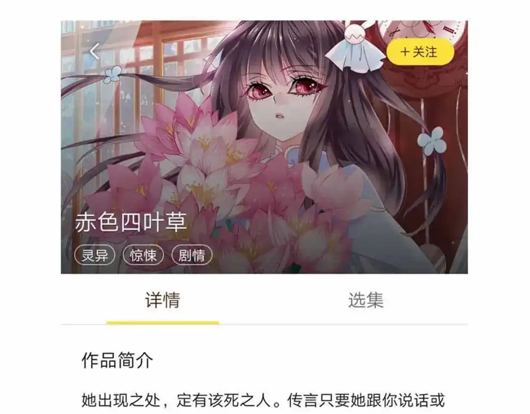 《赤色四叶草》特别篇：天使危机（上） 第102页