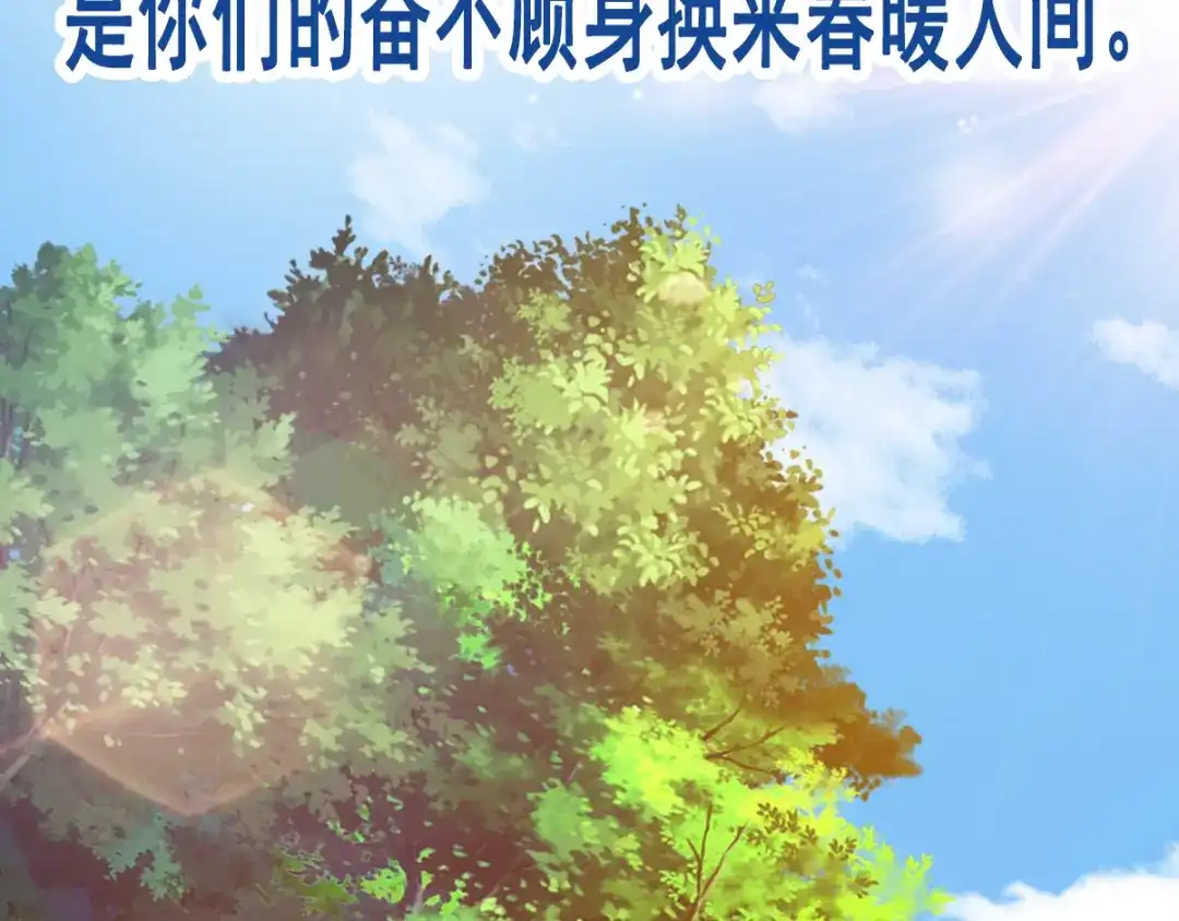《赤色四叶草》特别篇：天使危机（下） 第84页