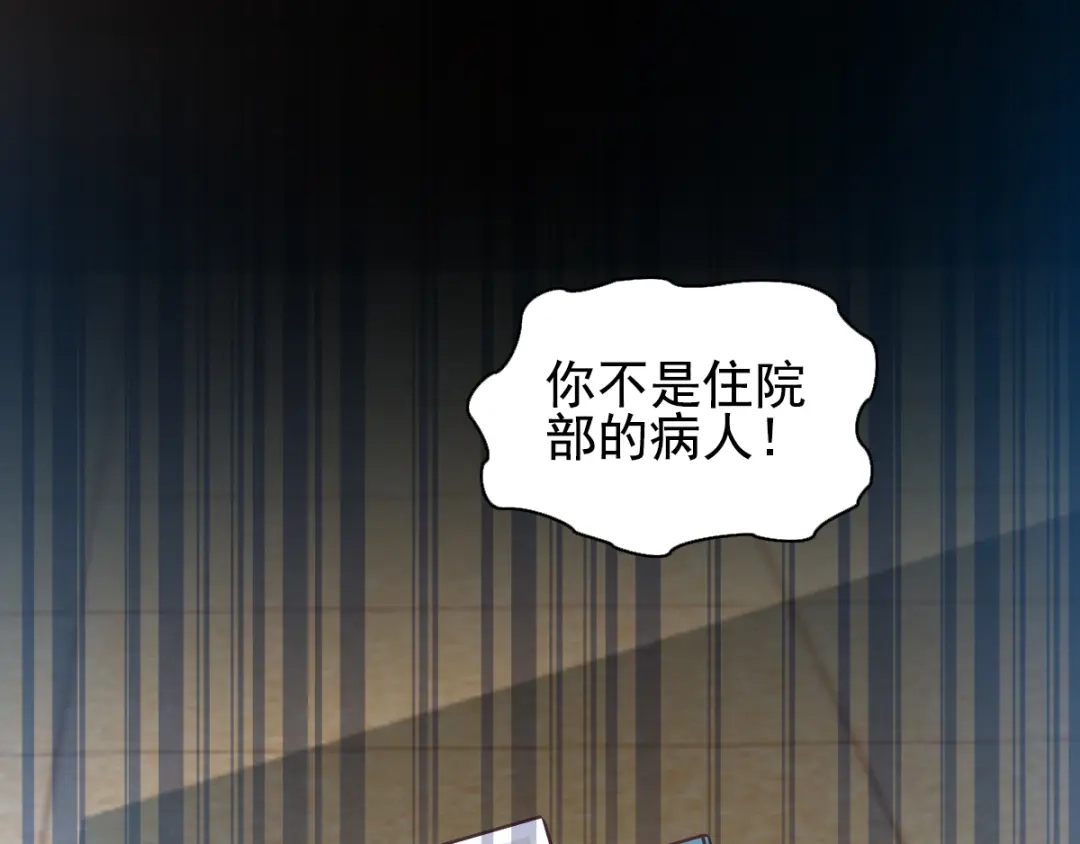 《赤色四叶草》特别篇：天使危机（下） 第1页