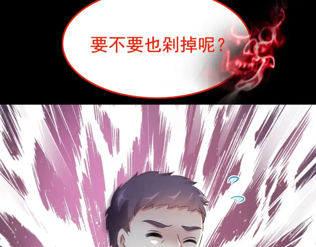 《赤色四叶草》特别篇：天使危机（下） 第66页