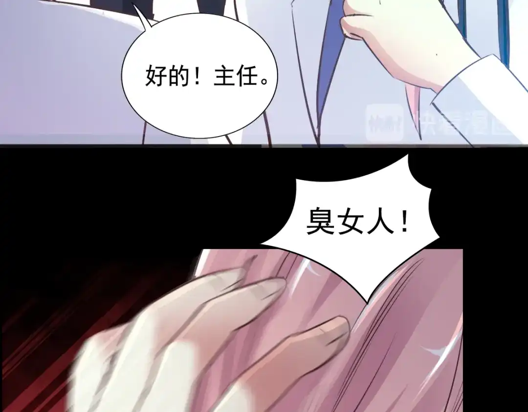 《赤色四叶草》特别篇：天使危机（下） 第41页