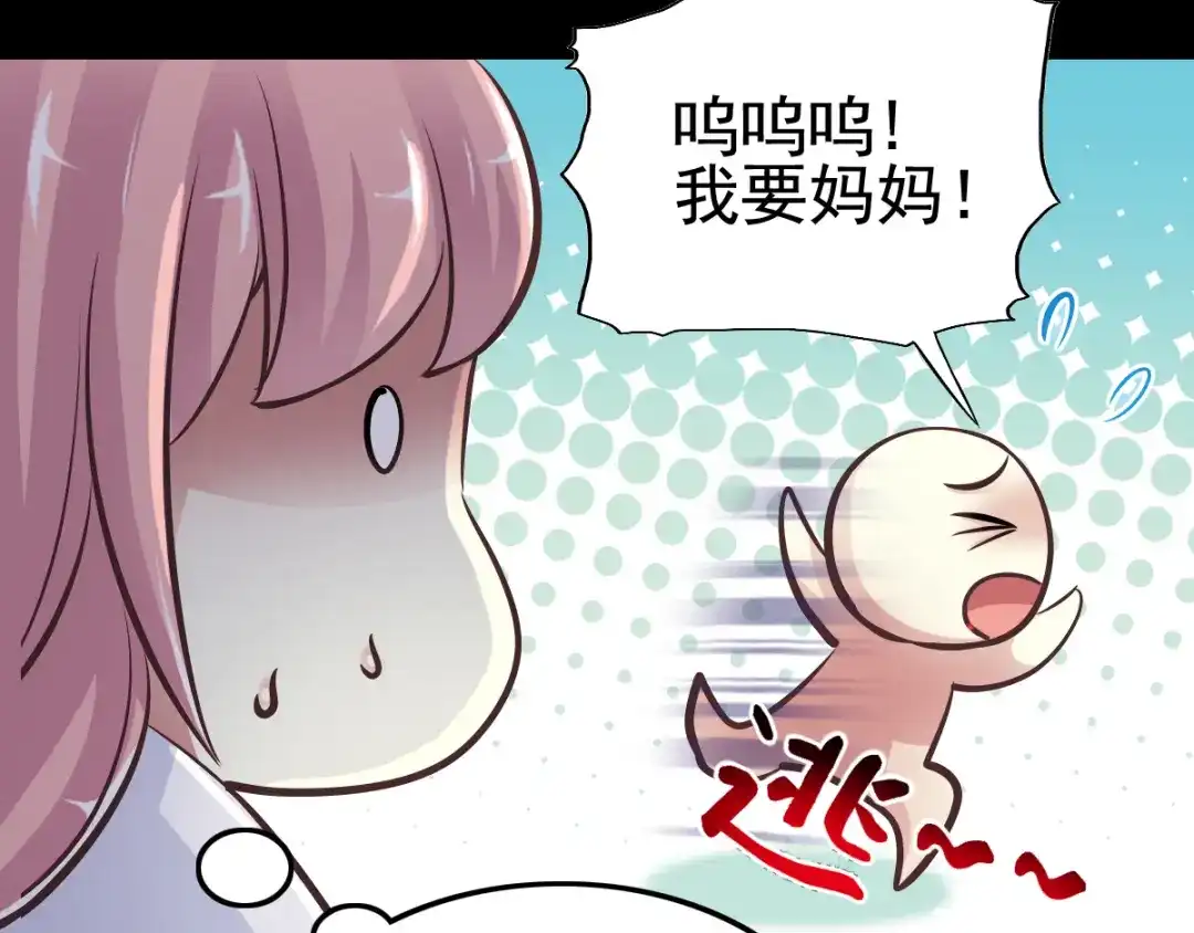 《赤色四叶草》特别篇：天使危机（下） 第69页