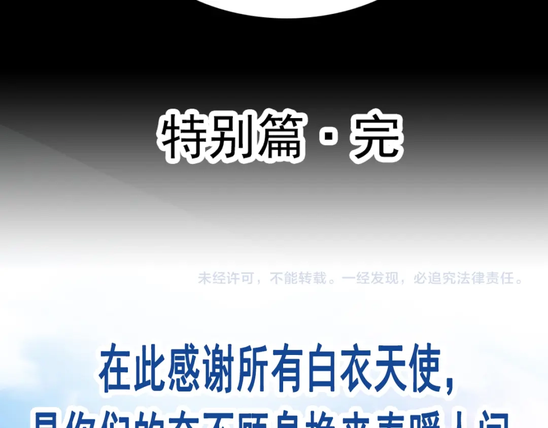 《赤色四叶草》特别篇：天使危机（下） 第83页
