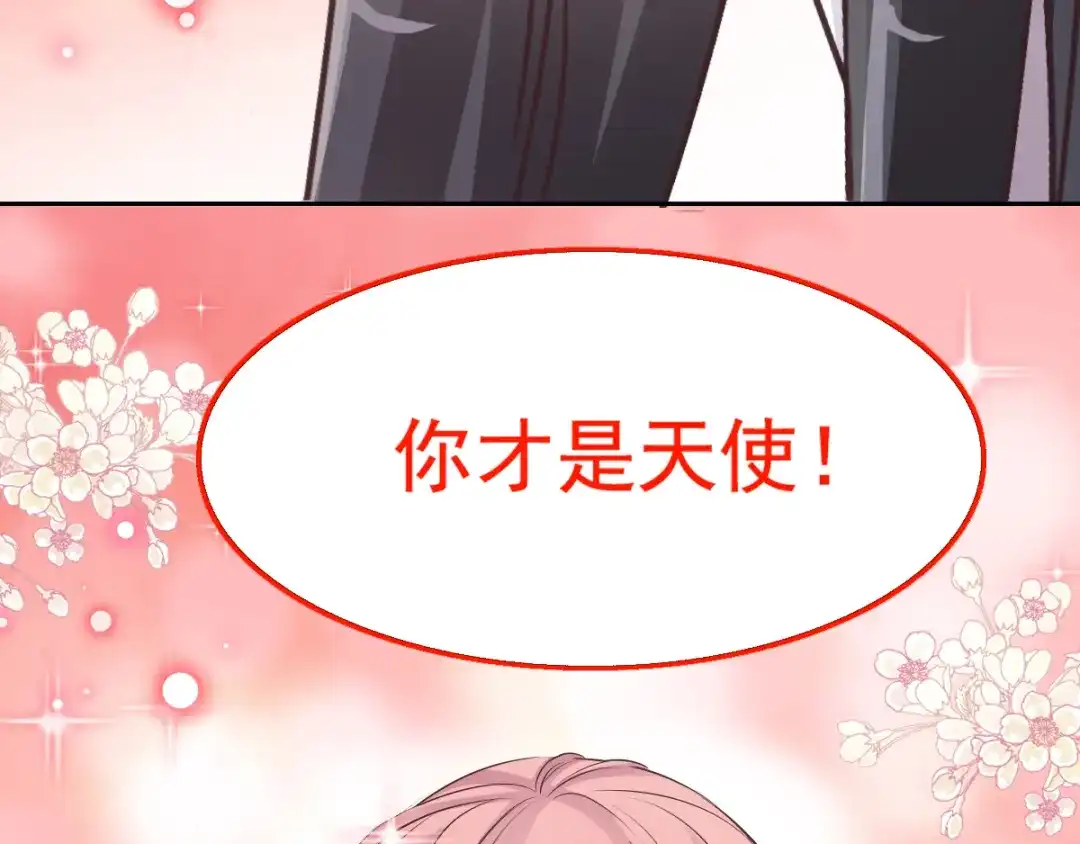《赤色四叶草》特别篇：天使危机（下） 第75页