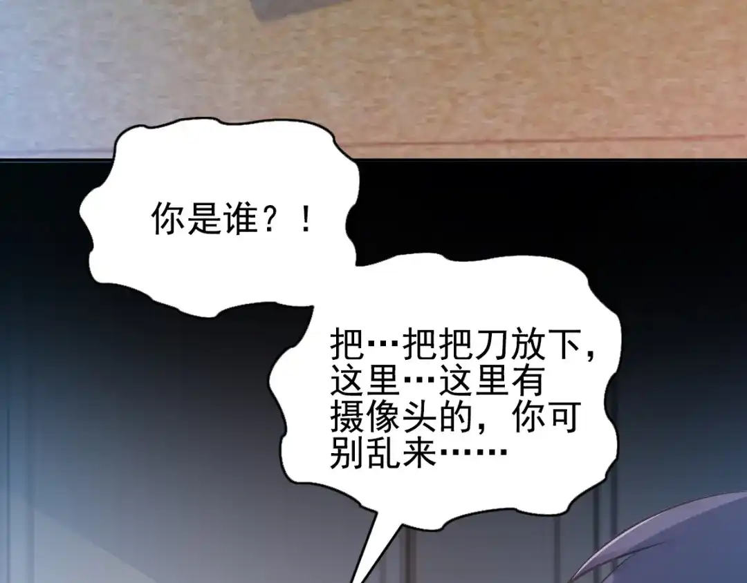 《赤色四叶草》特别篇：天使危机（下） 第3页
