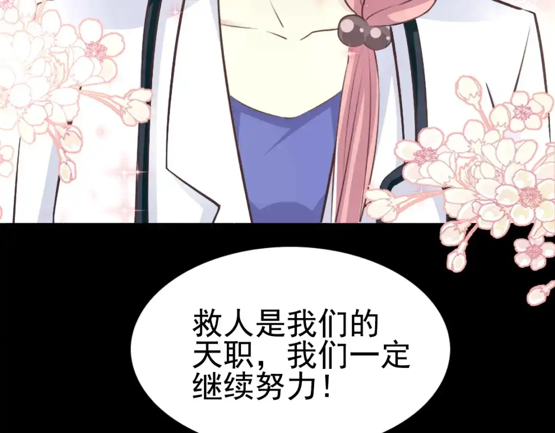 《赤色四叶草》特别篇：天使危机（下） 第82页