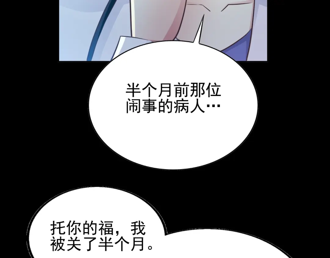 《赤色四叶草》特别篇：天使危机（下） 第48页