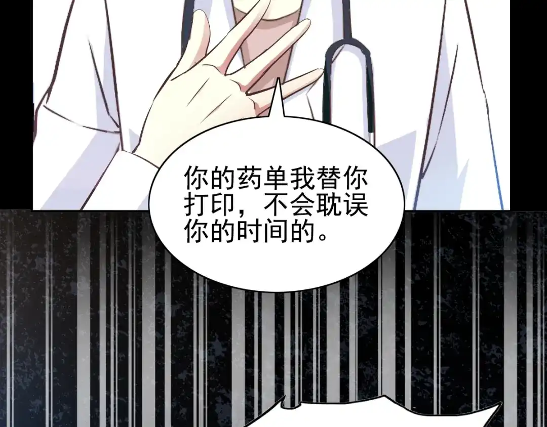 《赤色四叶草》特别篇：天使危机（下） 第34页