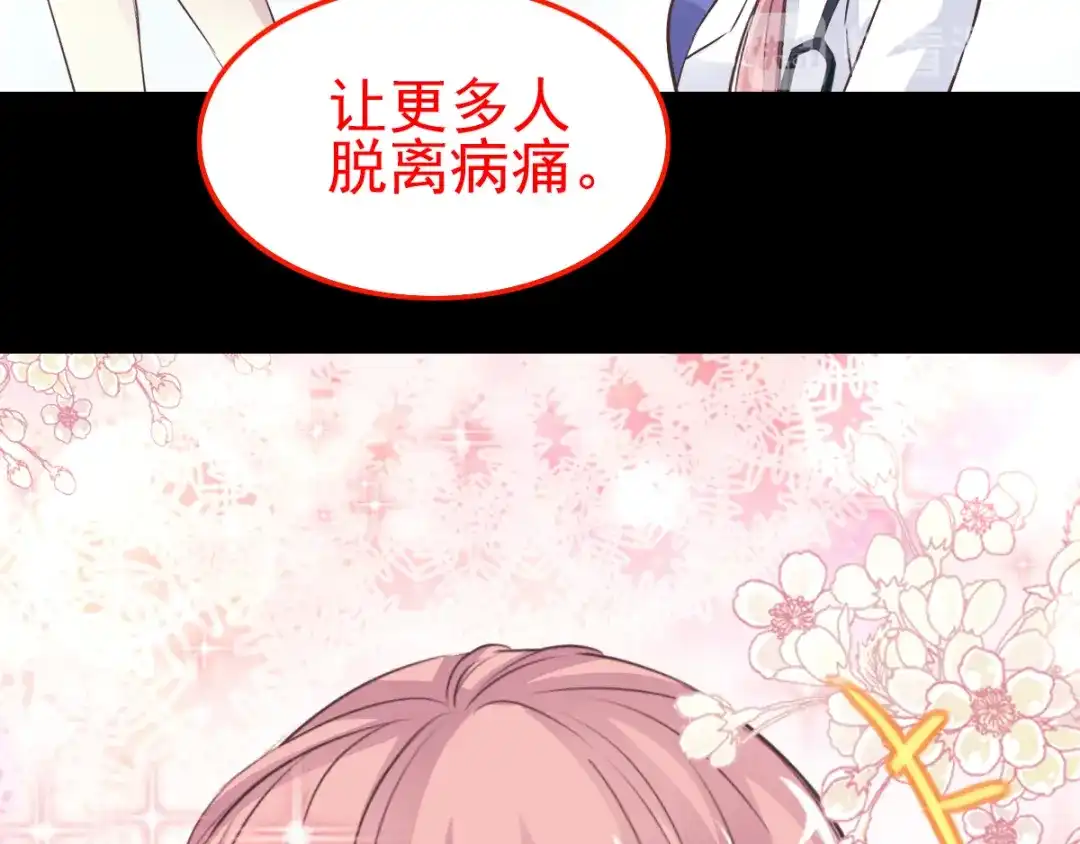 《赤色四叶草》特别篇：天使危机（下） 第80页