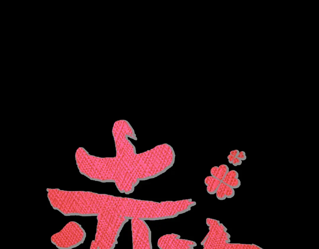 《赤色四叶草》特别篇：天使危机（下） 第14页
