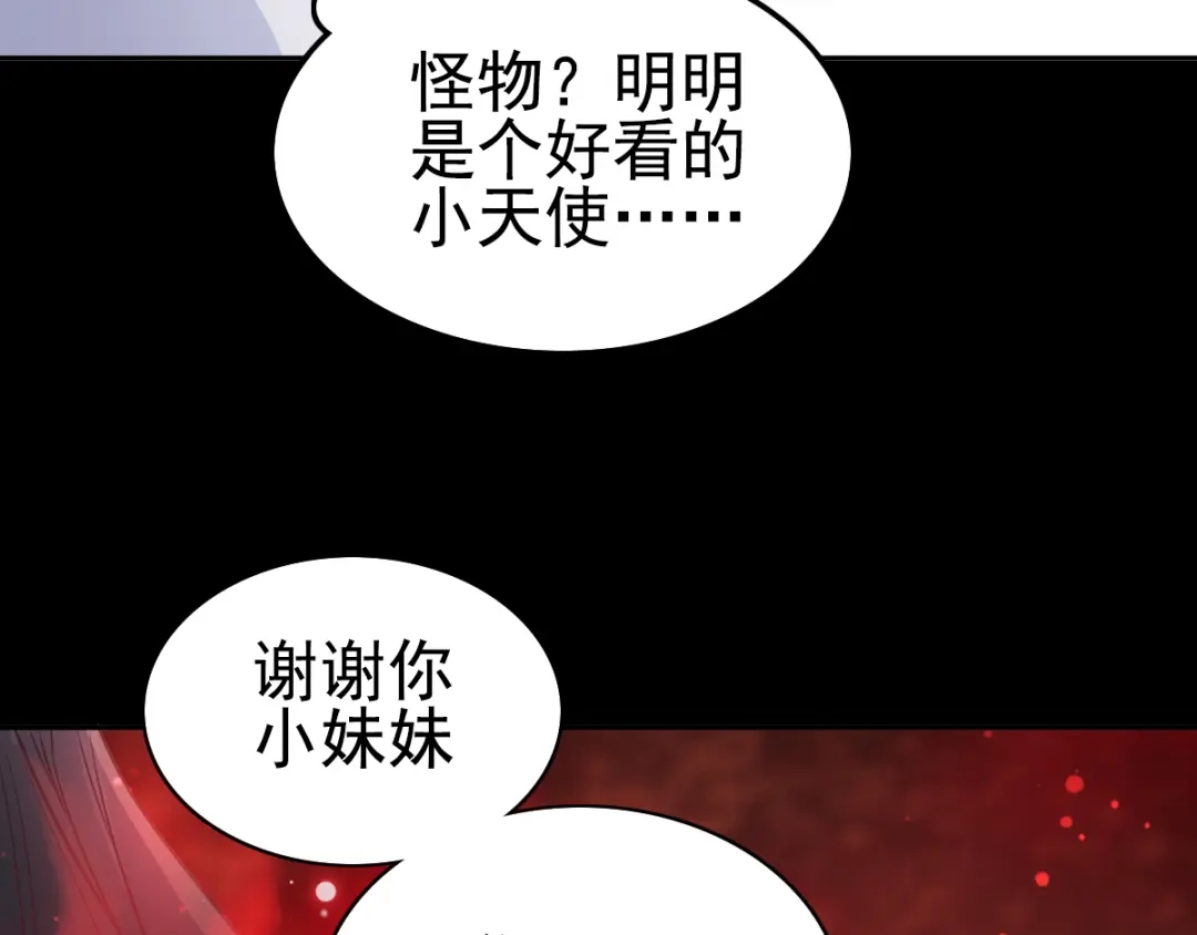 《赤色四叶草》特别篇：天使危机（下） 第70页