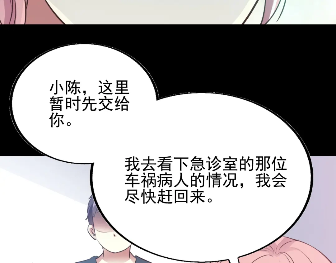《赤色四叶草》特别篇：天使危机（下） 第39页