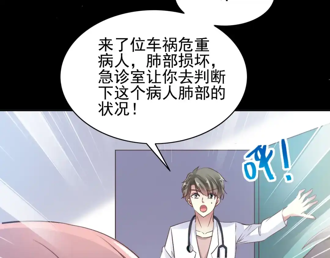 《赤色四叶草》特别篇：天使危机（下） 第21页