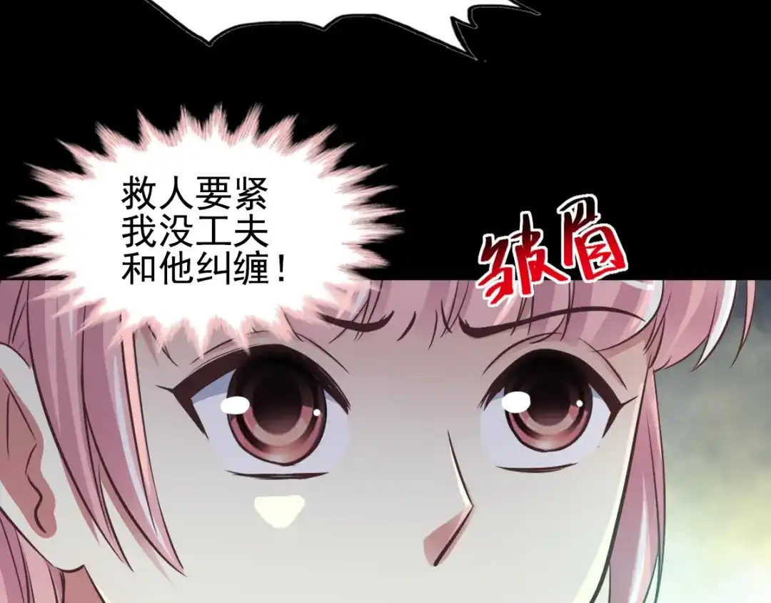 《赤色四叶草》特别篇：天使危机（下） 第38页