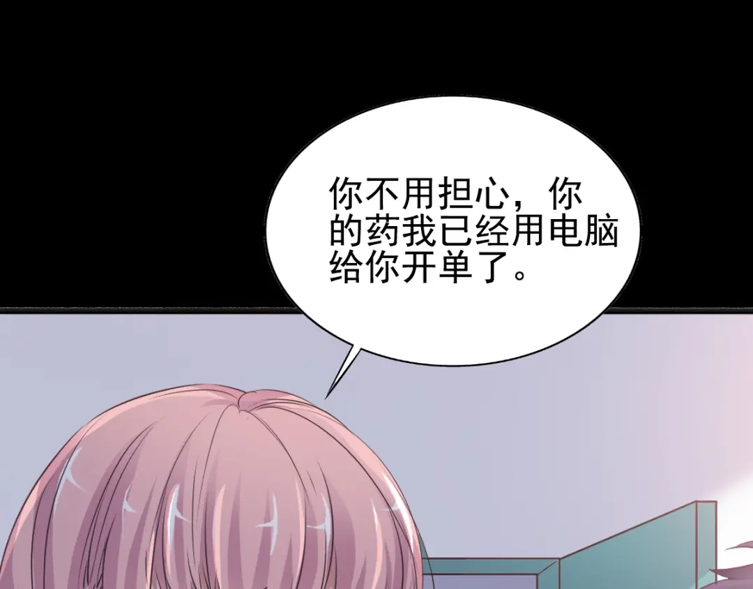 《赤色四叶草》特别篇：天使危机（下） 第30页