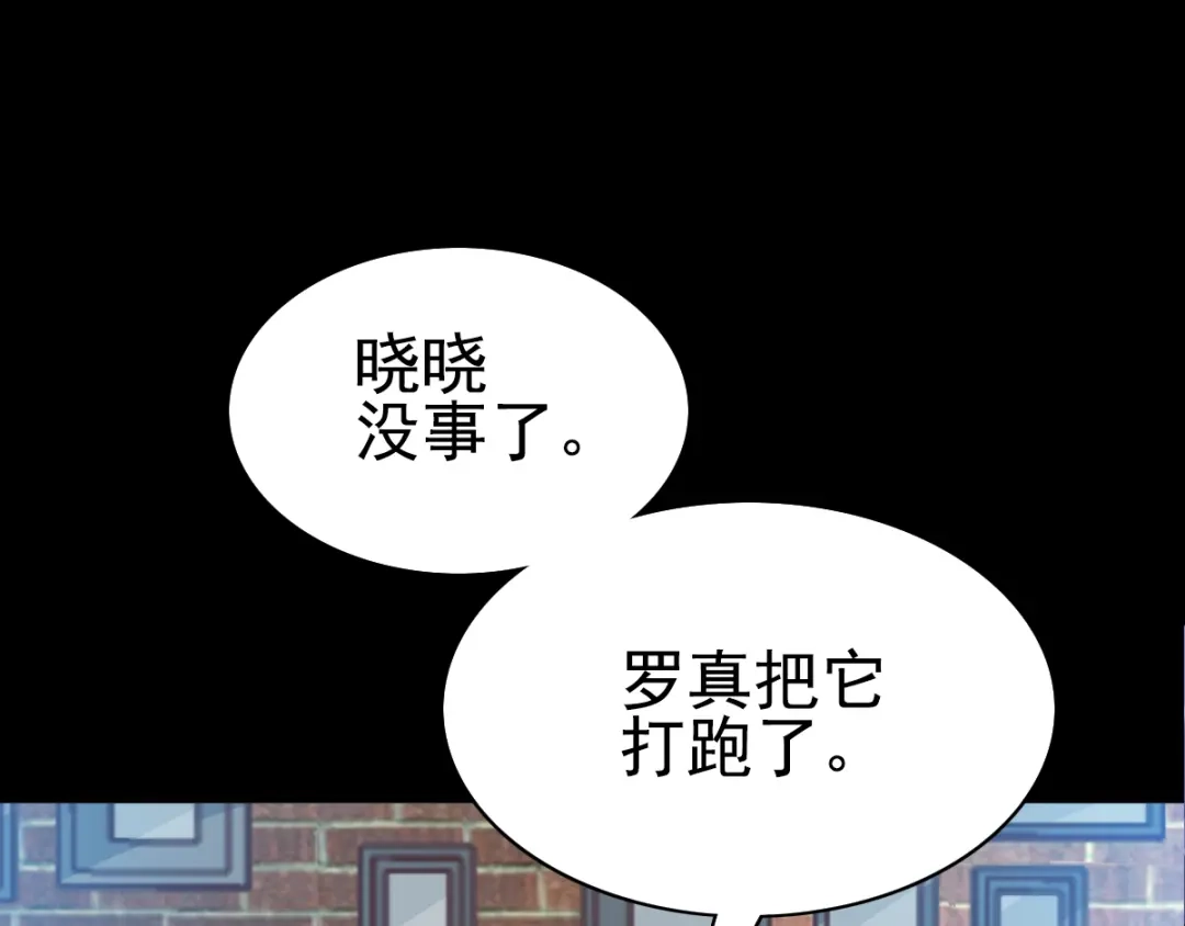 《赤色四叶草》第111话 网游（1） 第53页