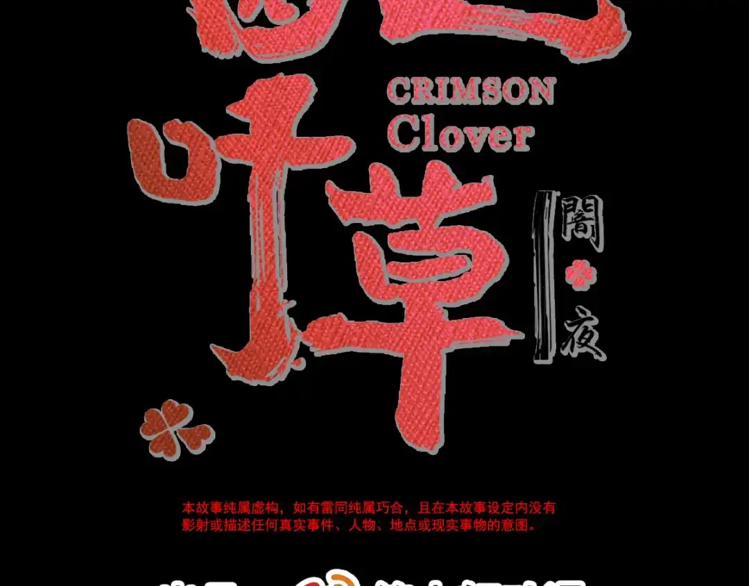 《赤色四叶草》第111话 网游（1） 第23页