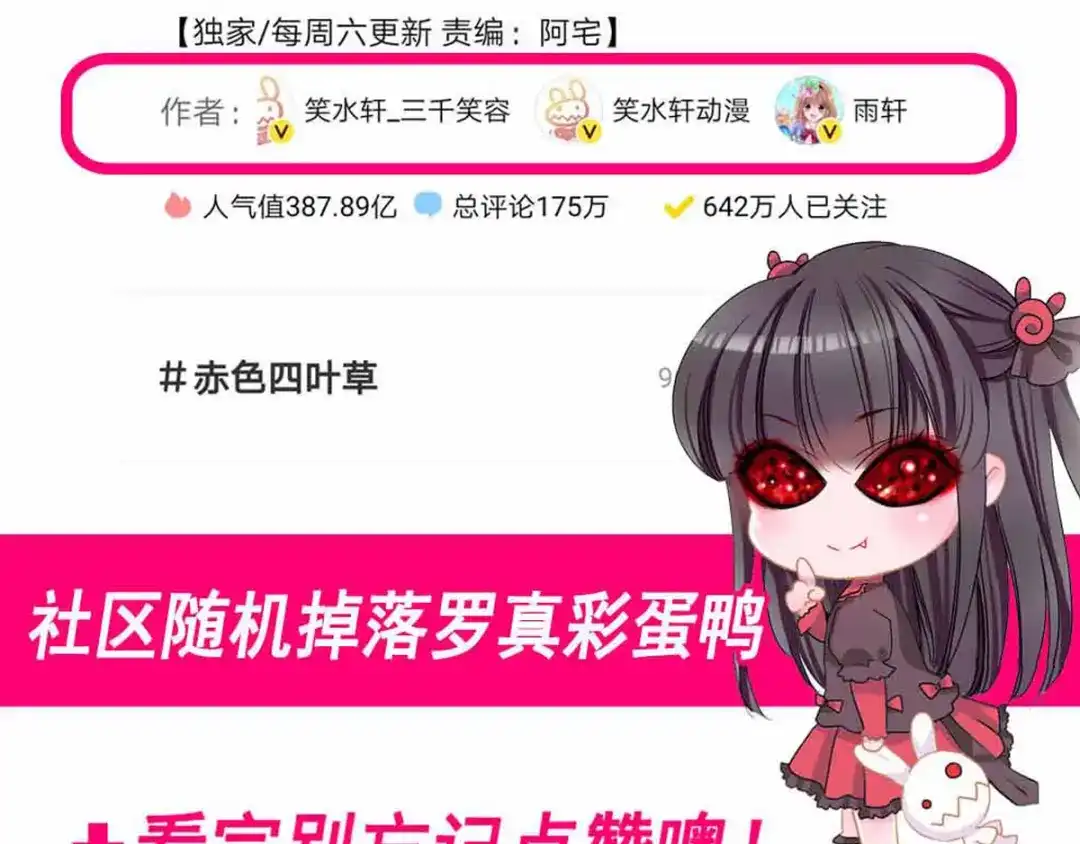 《赤色四叶草》第111话 网游（1） 第89页