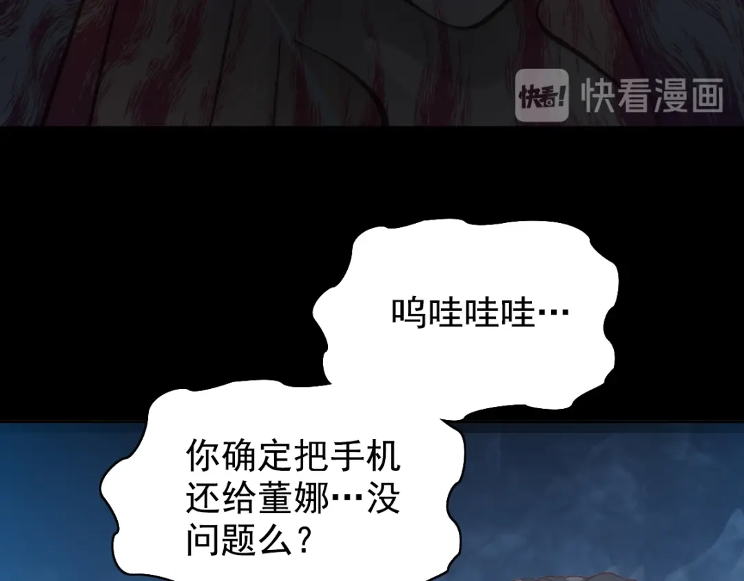 《赤色四叶草》第111话 网游（1） 第83页