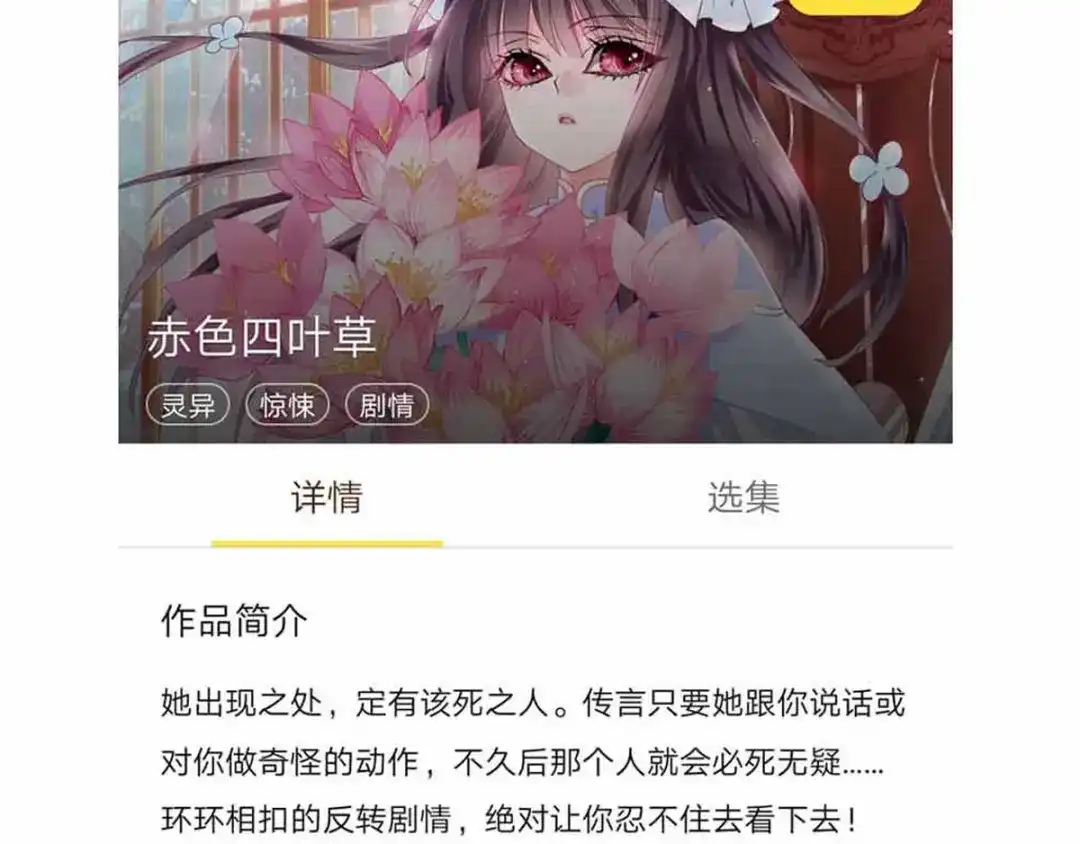 《赤色四叶草》第111话 网游（1） 第88页