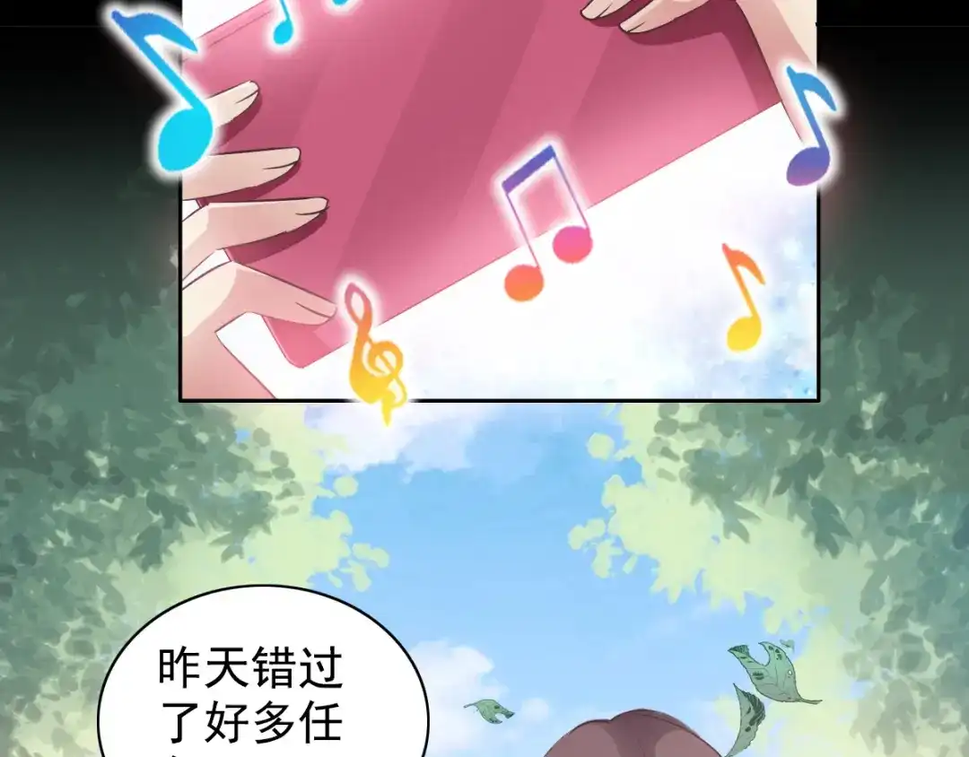 《赤色四叶草》第111话 网游（1） 第78页