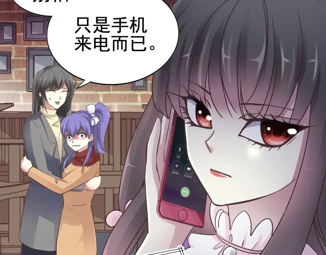 《赤色四叶草》第111话 网游（1） 第68页
