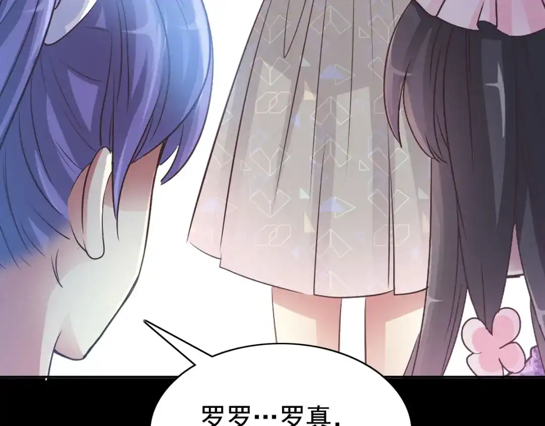《赤色四叶草》第111话 网游（1） 第80页
