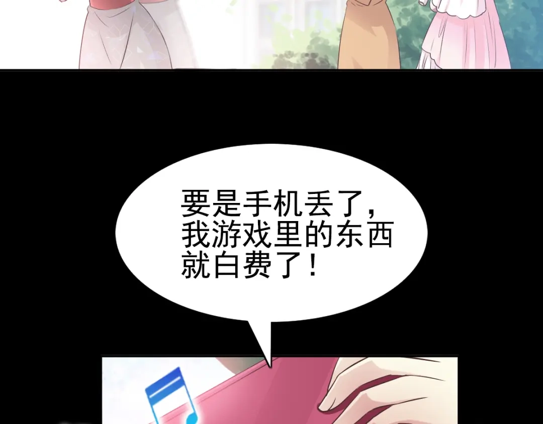 《赤色四叶草》第111话 网游（1） 第77页
