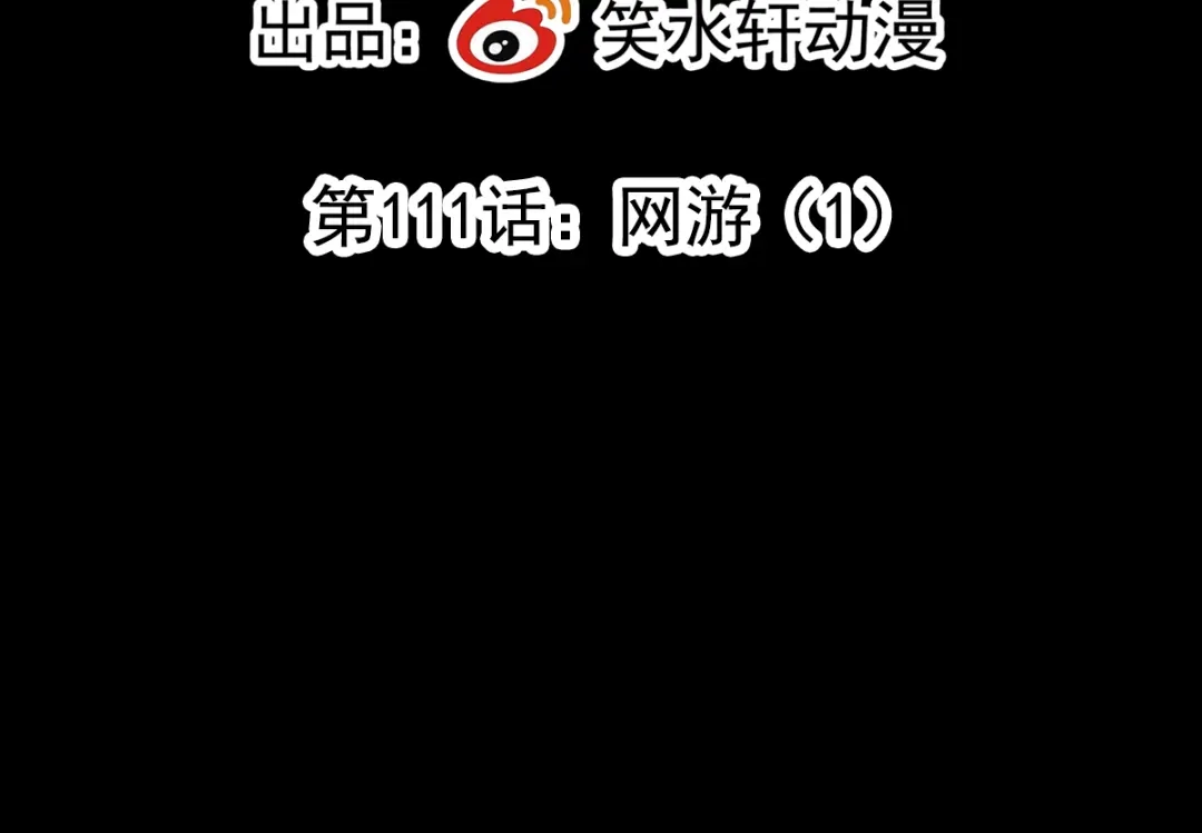 《赤色四叶草》第111话 网游（1） 第24页