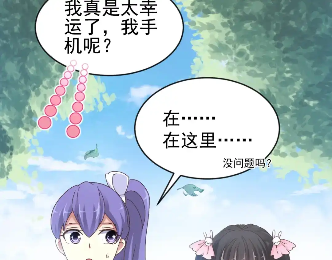《赤色四叶草》第111话 网游（1） 第74页