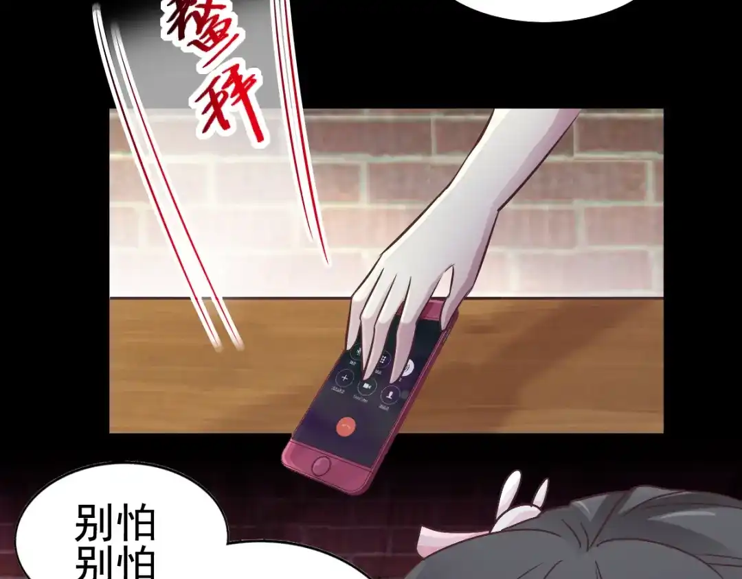 《赤色四叶草》第111话 网游（1） 第67页