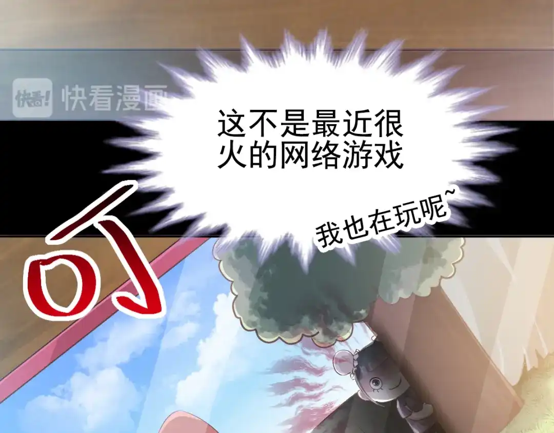 《赤色四叶草》第111话 网游（1） 第10页