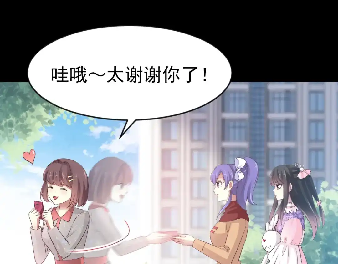 《赤色四叶草》第111话 网游（1） 第76页