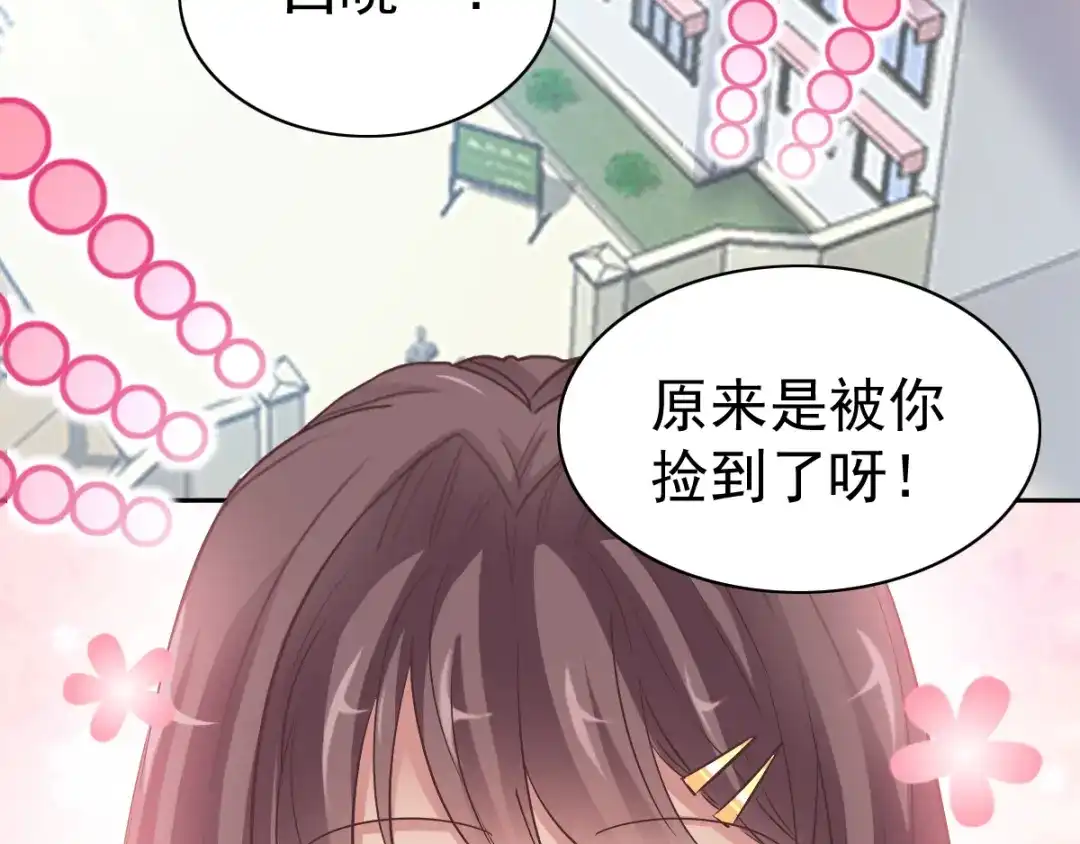 《赤色四叶草》第111话 网游（1） 第72页