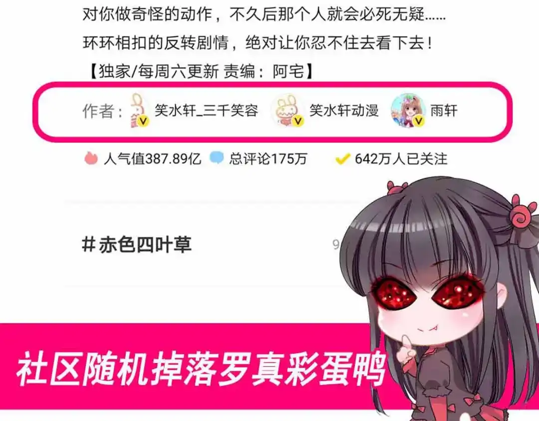 《赤色四叶草》第112话 网游（2） 第83页