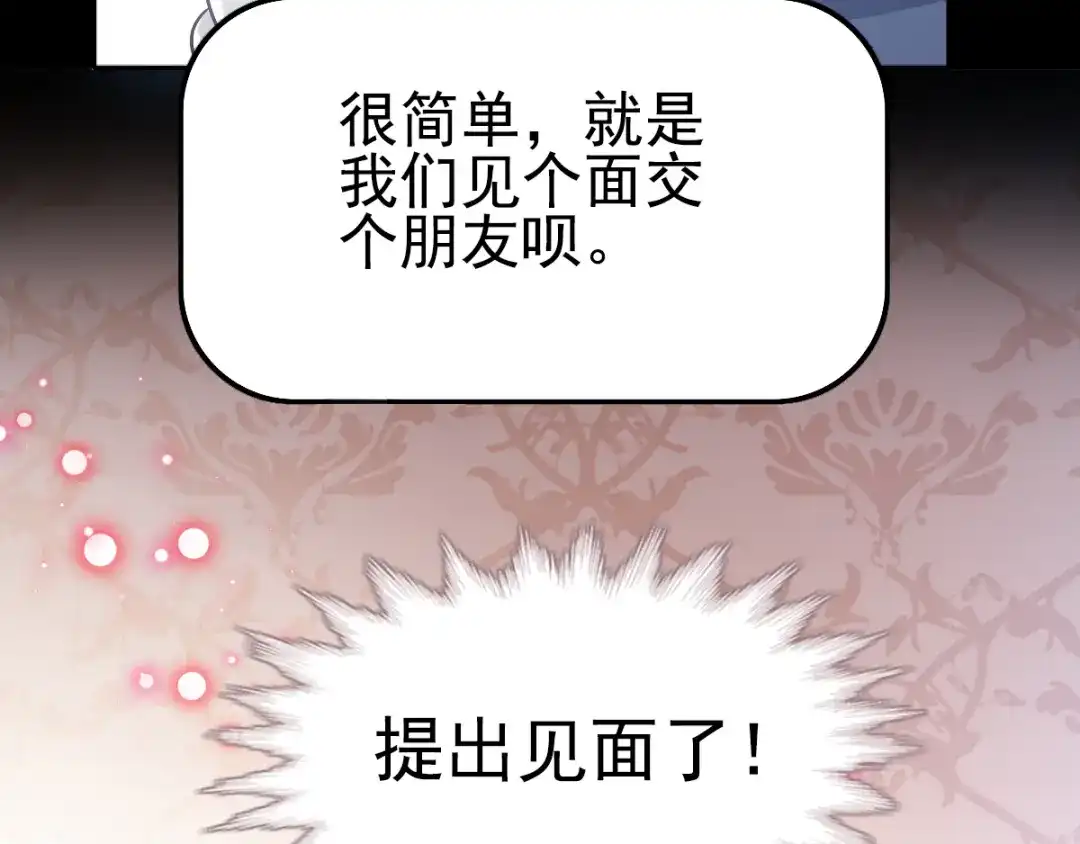 《赤色四叶草》第112话 网游（2） 第48页