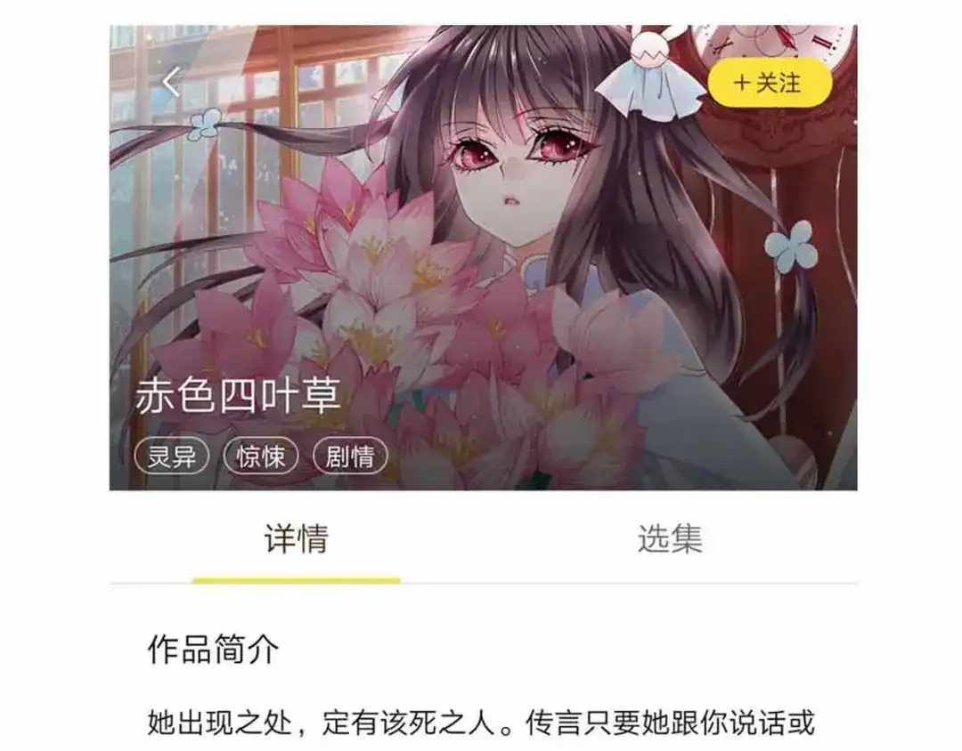 《赤色四叶草》第112话 网游（2） 第82页