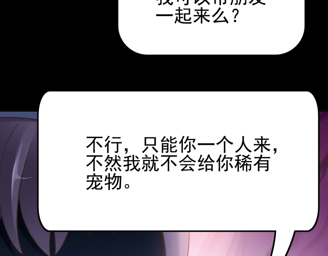 《赤色四叶草》第112话 网游（2） 第54页