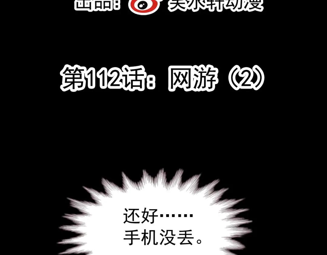 《赤色四叶草》第112话 网游（2） 第14页