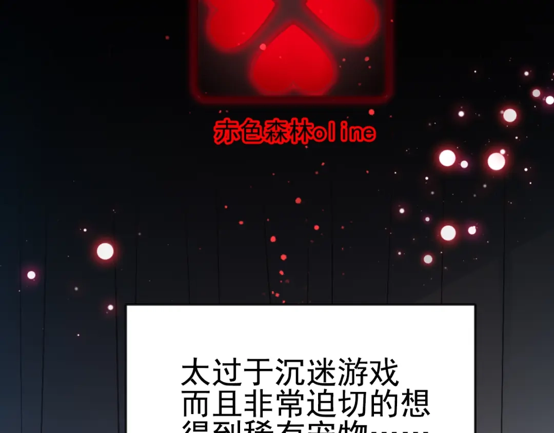 《赤色四叶草》第112话 网游（2） 第2页