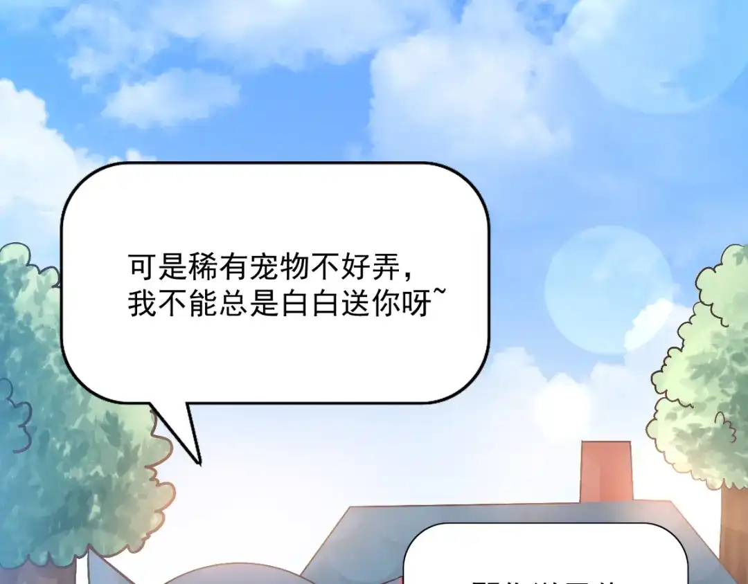 《赤色四叶草》第112话 网游（2） 第38页