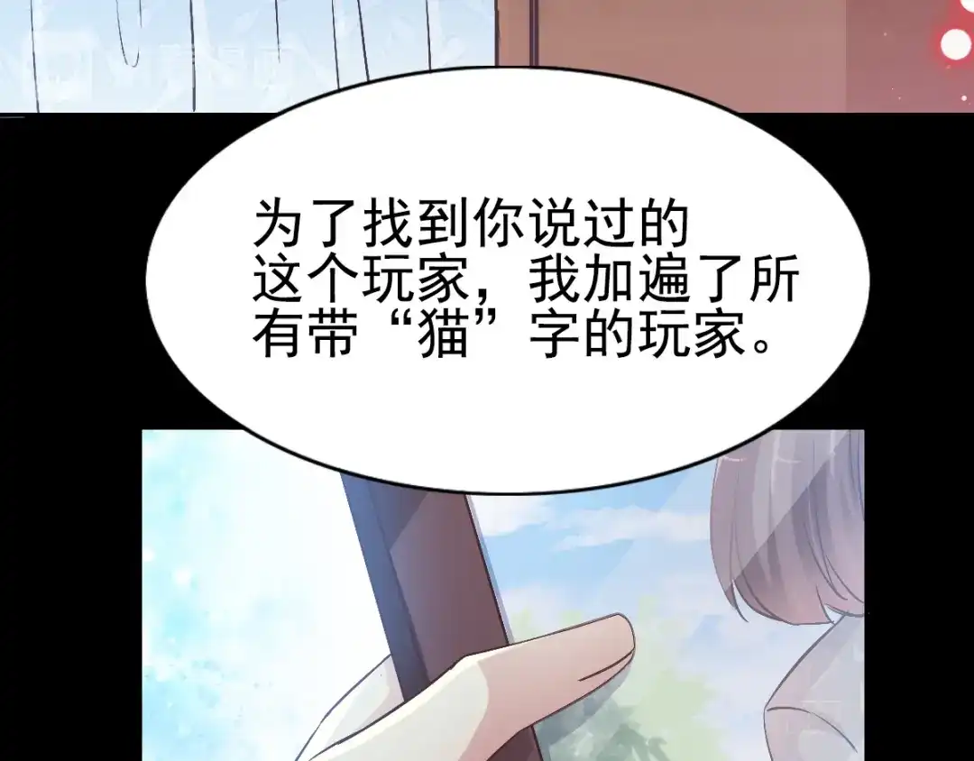 《赤色四叶草》第112话 网游（2） 第61页