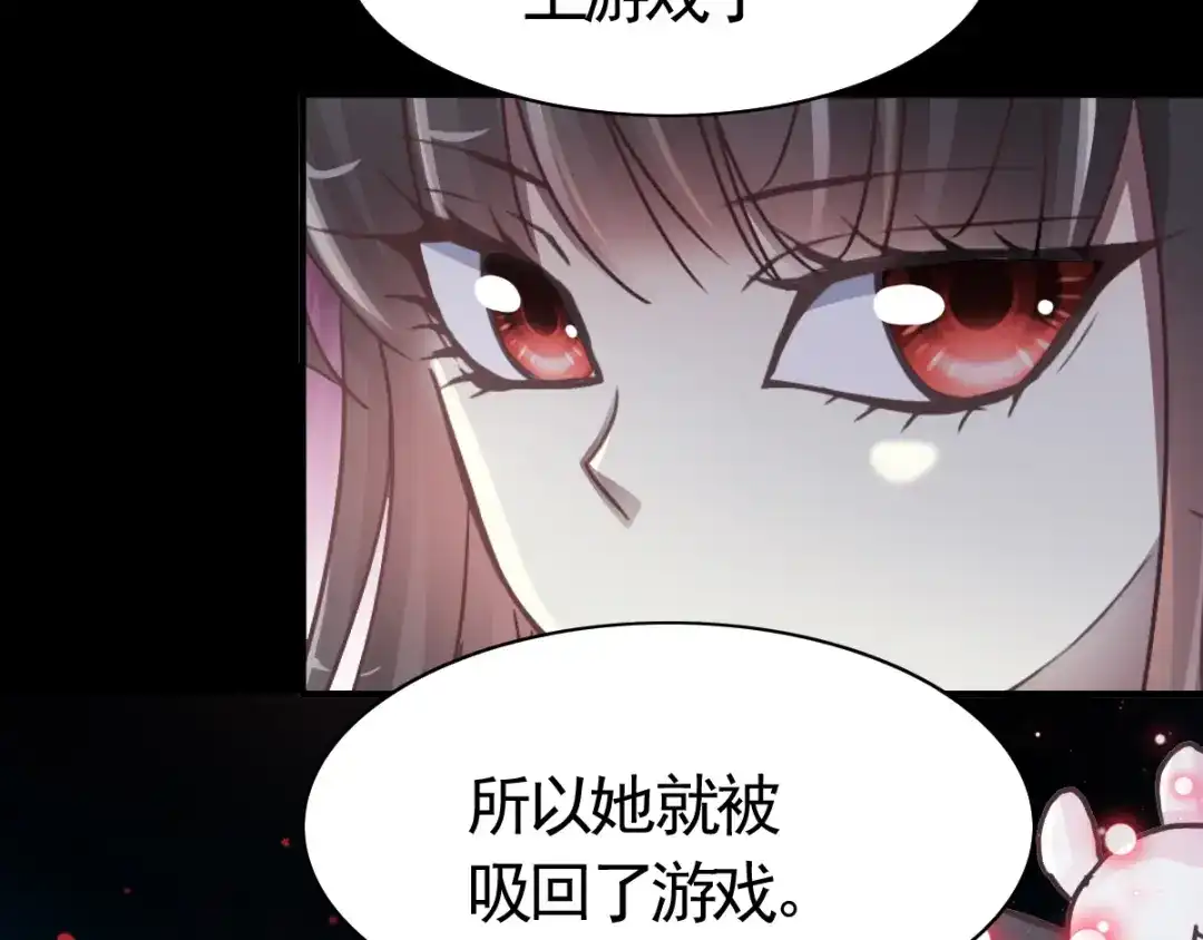《赤色四叶草》第113话 网游（3） 第99页
