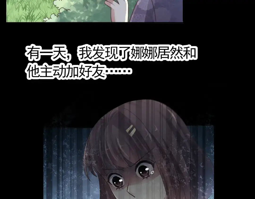 《赤色四叶草》第113话 网游（3） 第82页