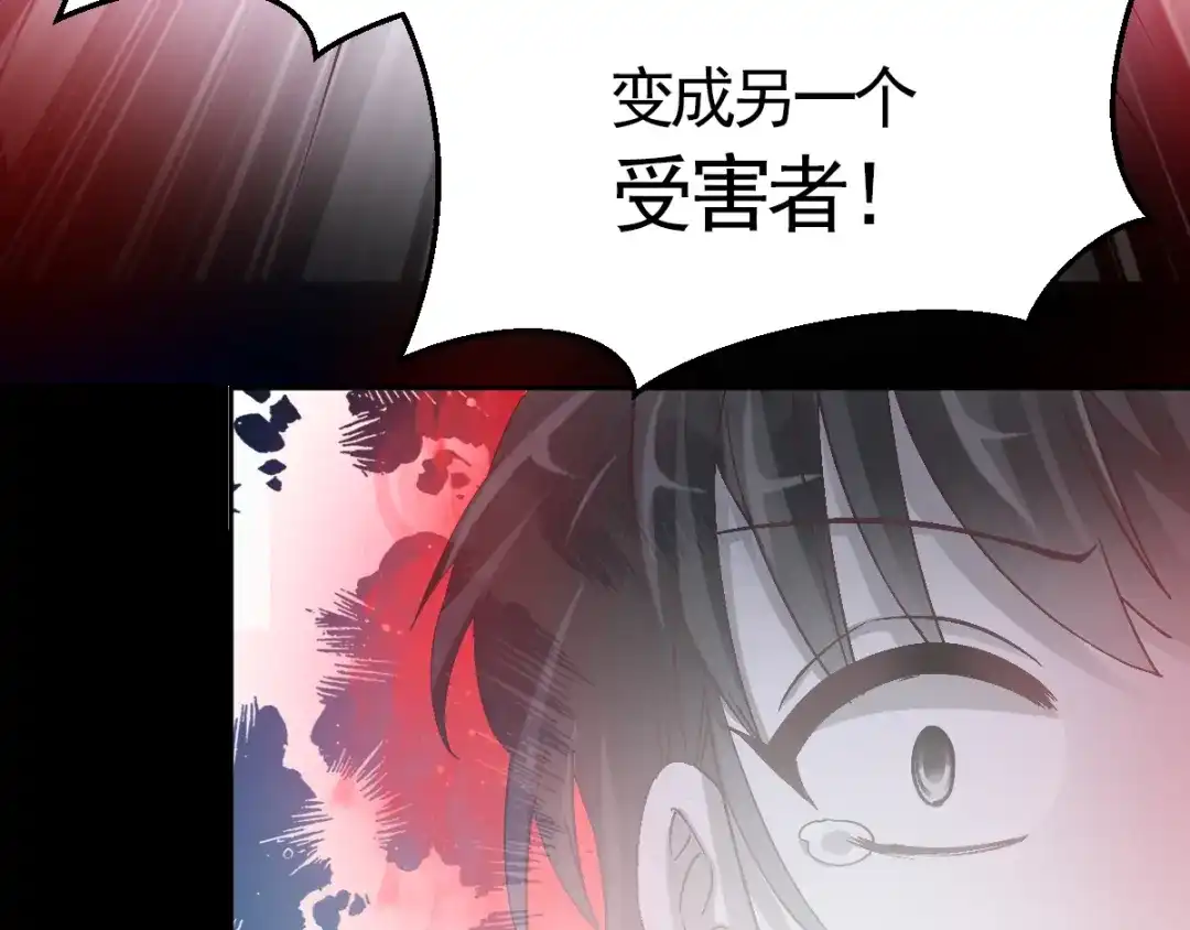 《赤色四叶草》第113话 网游（3） 第88页
