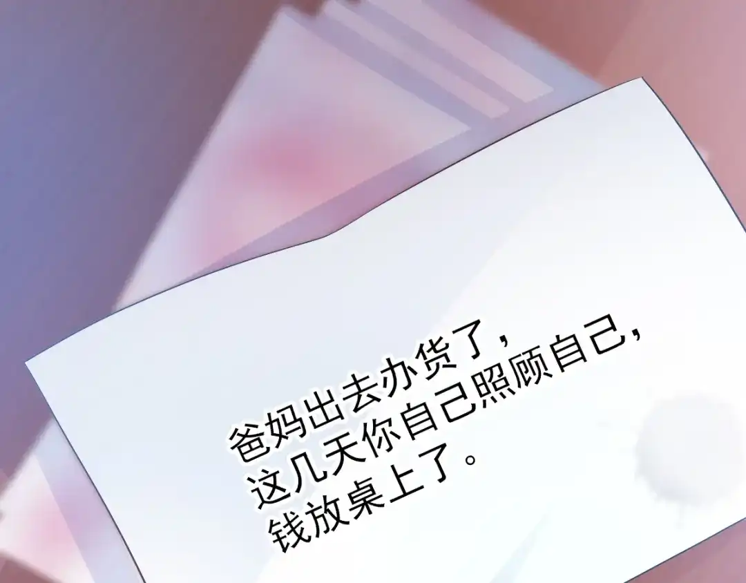 《赤色四叶草》第113话 网游（3） 第43页