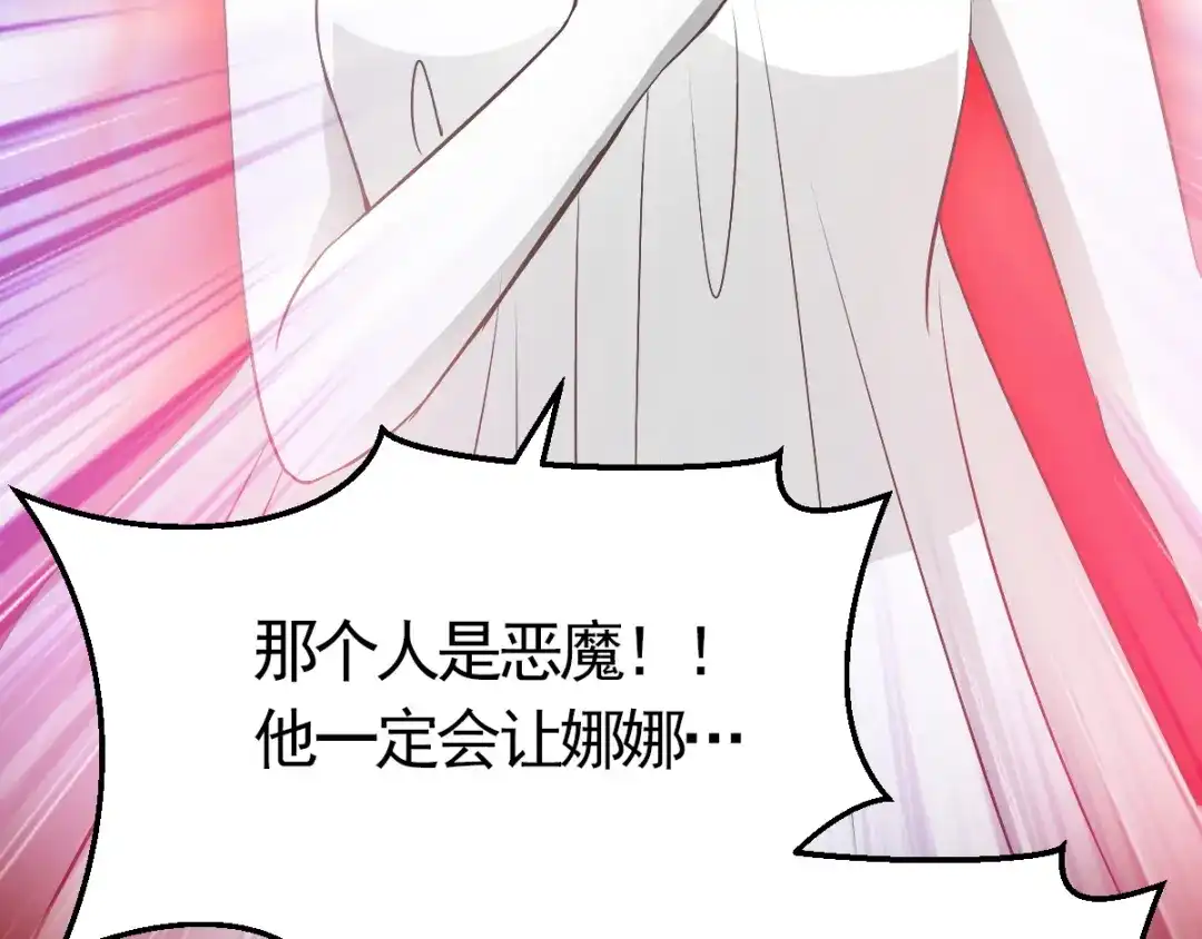 《赤色四叶草》第113话 网游（3） 第87页