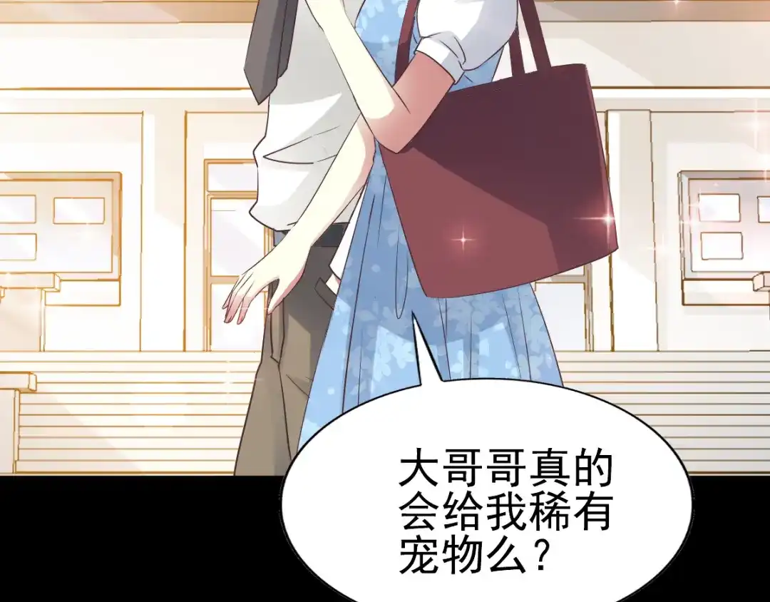 《赤色四叶草》第113话 网游（3） 第70页